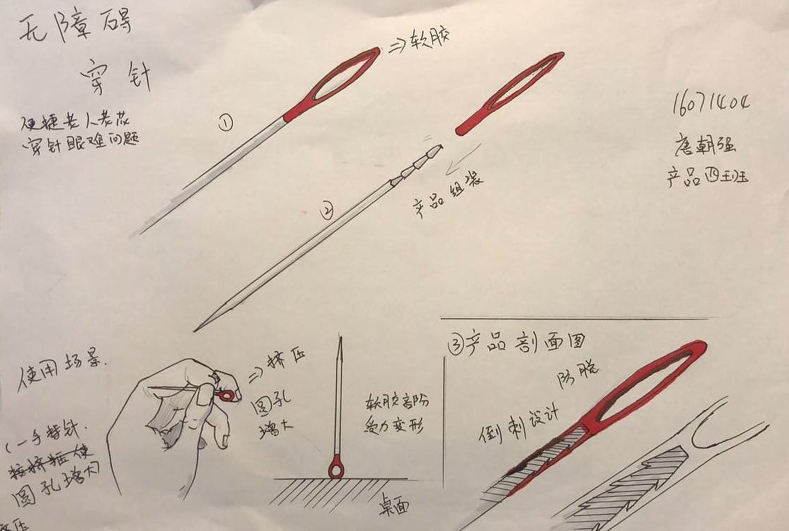 针的改良设计
