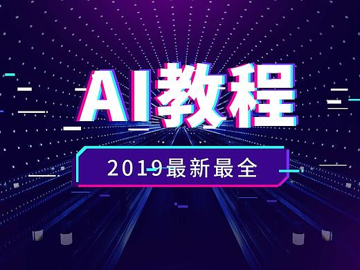 【AI教程】低多面特效AI创意海报设计AI海报思维教程
