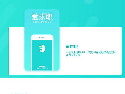 爱求职APP设计（个人主页-ZMzM2MzYyMDg=） - APP界面 - 站酷设计师何花花呀原创素材 - 站酷ZCOOL