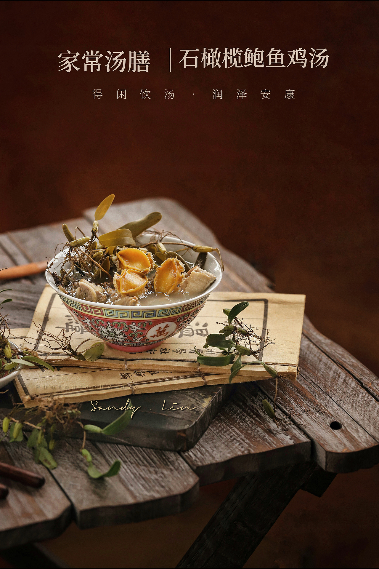 石橄榄鲍鱼鸡汤（图ZMjE2OTc5MDQ0） - 产品摄影 - 站酷设计师小虹菇凉原创素材 - 站酷ZCOOL