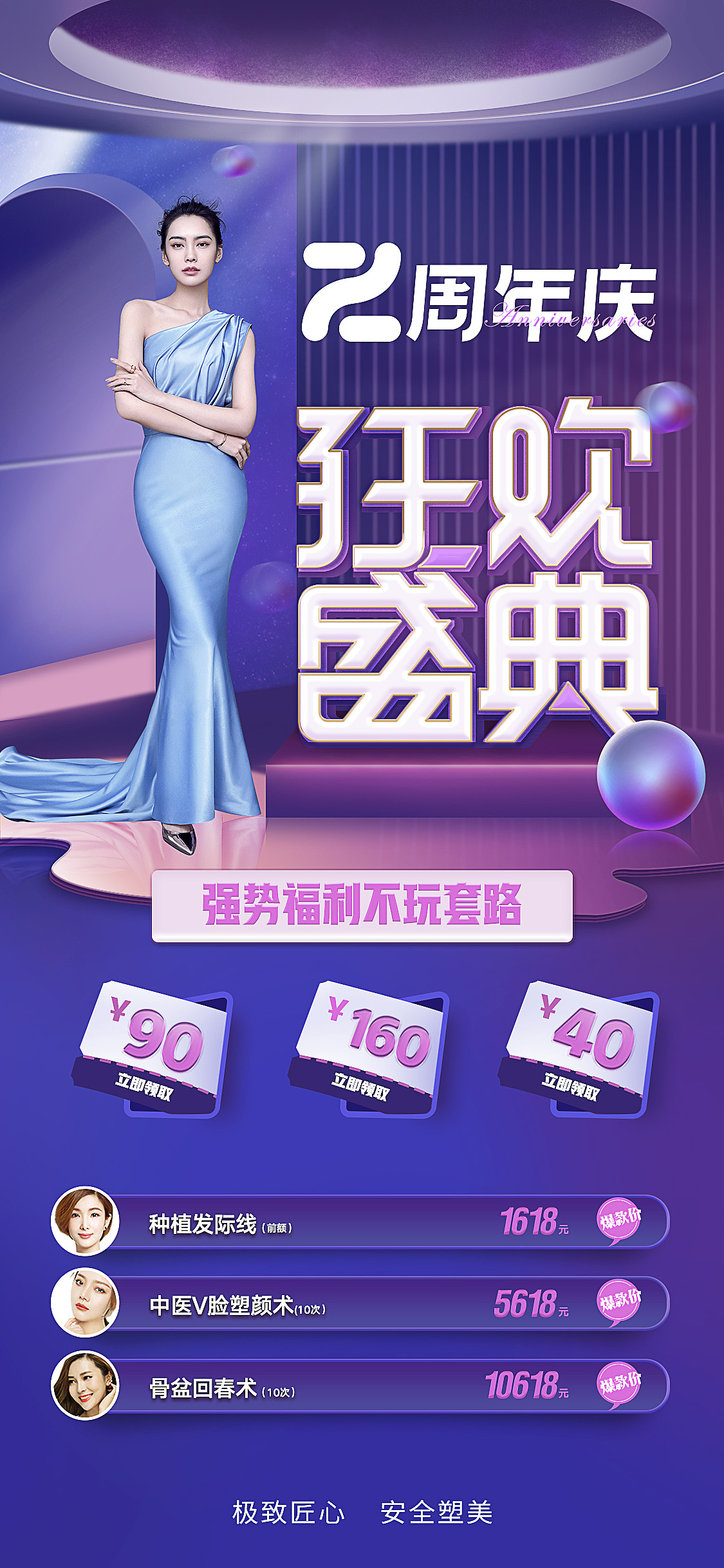 医美海报（图ZMjY0MDgwMDYw） - 海报 - 站酷设计师我肚子饿饿原创素材 - 站酷ZCOOL