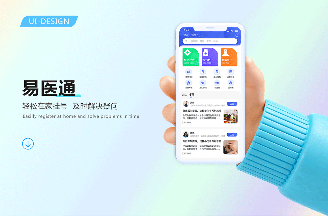 易医通（图ZMjY0MTc4MDk2） - APP界面 - 站酷设计师Z08995831原创素材 - 站酷ZCOOL