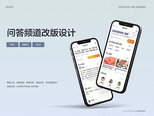 项目总结-问答频道改版