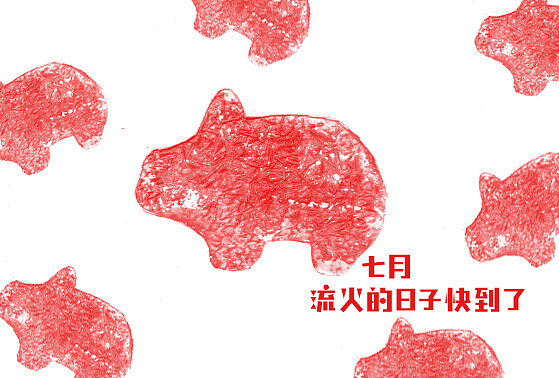 己亥猪年（图ZMTM3MjQ1MDMy） - 字体/字形 - 站酷设计师大脸怪女孩原创素材 - 站酷ZCOOL