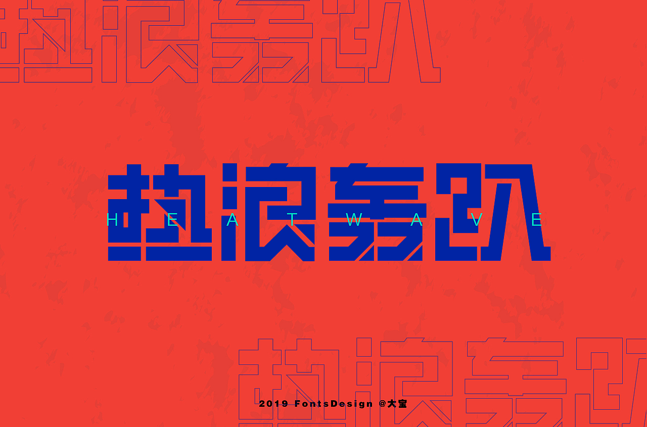 字娱字乐（图ZMTY5MzA0NTY4） - 字体/字形 - 站酷设计师创燥原创素材 - 站酷ZCOOL