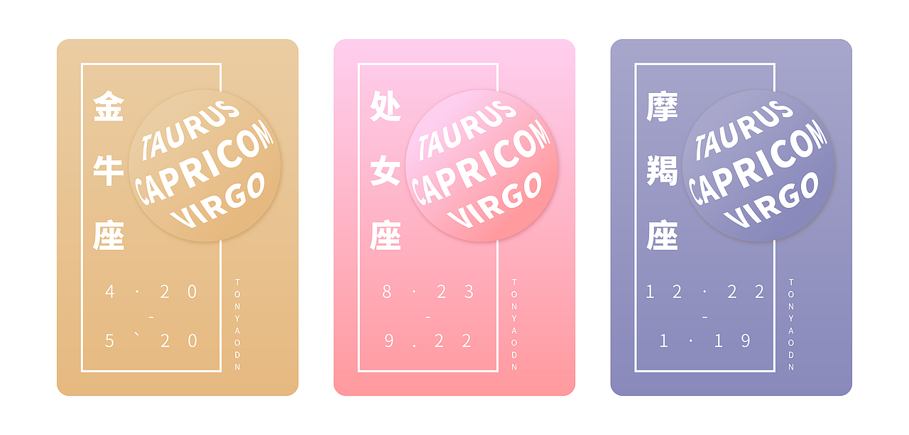 平面排版|十二星座卡片