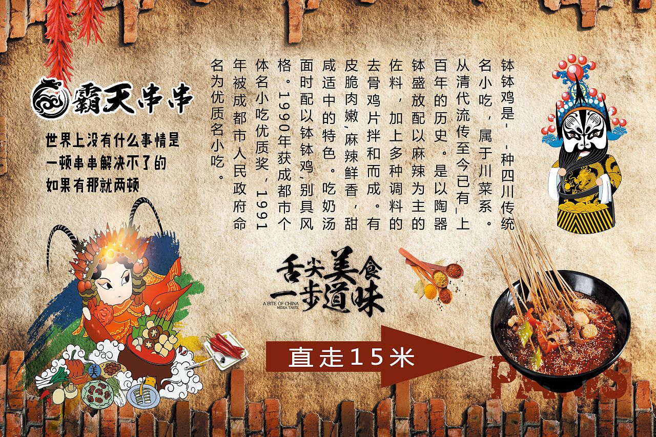 钵钵鸡海报设计