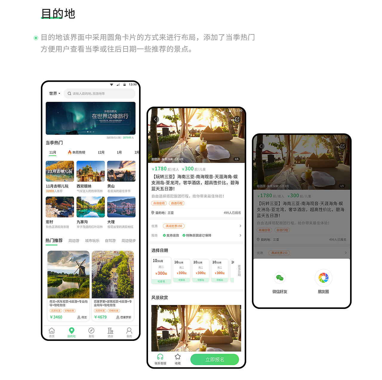 旅行app（信游）- 设计规范（图ZMjMzMDgwNDIw） - APP界面 - 站酷设计师OVOV_原创素材 - 站酷ZCOOL