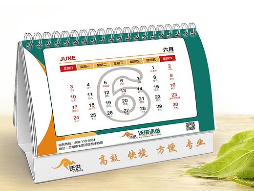 甘肃沃供配送有限公司台历