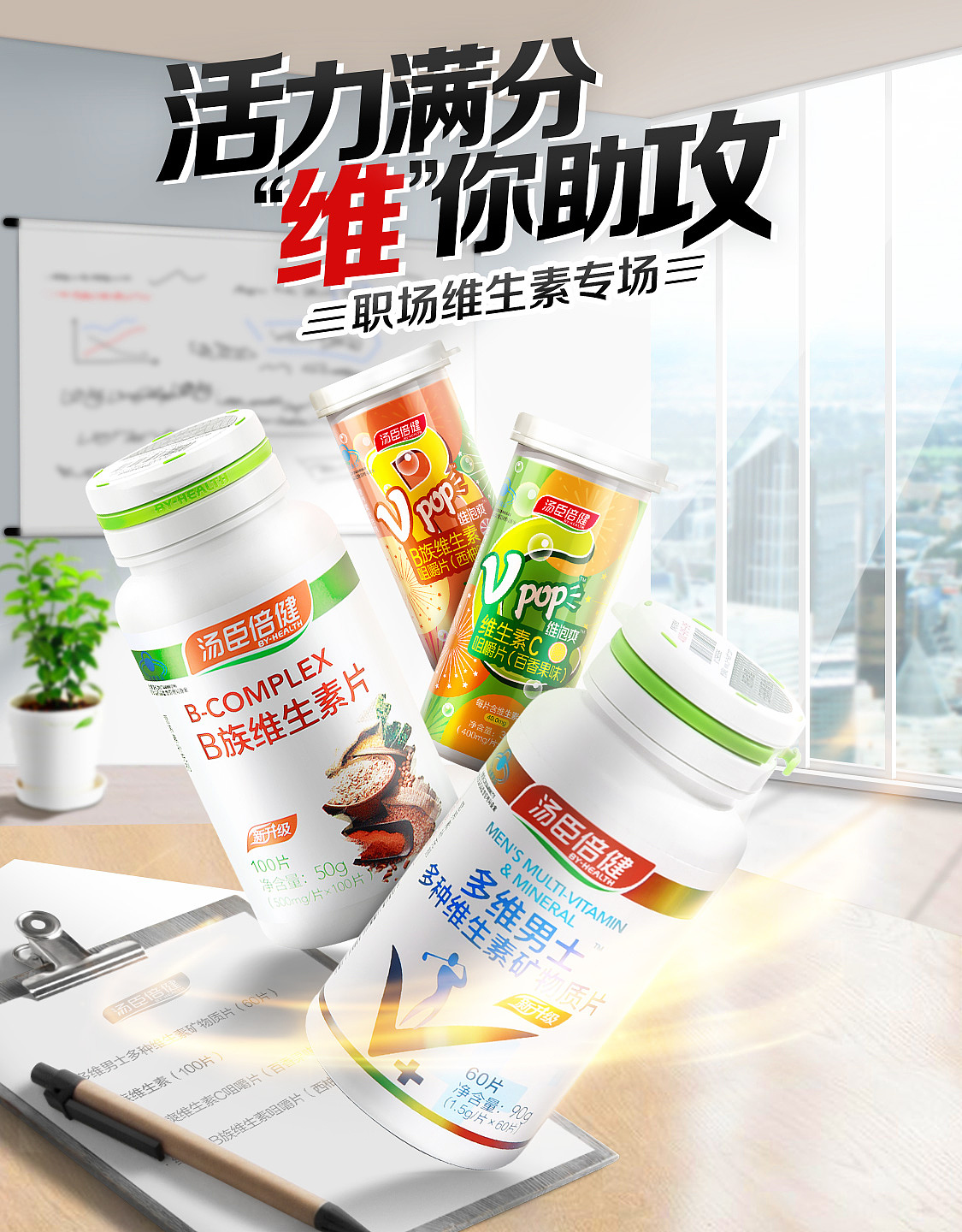 汤臣倍健职场精英子页面