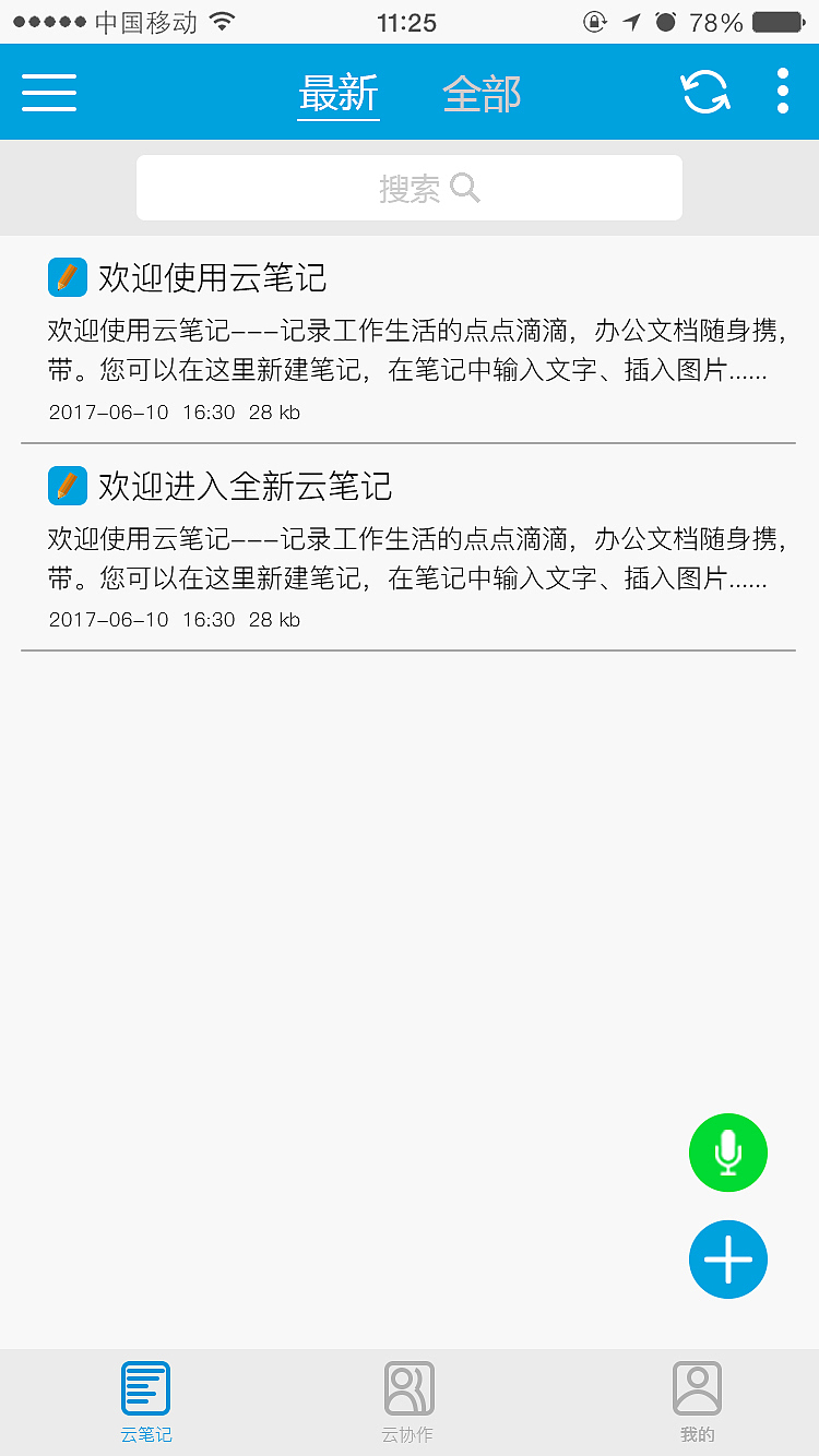 云笔记APP（图ZODI1MDQ3NTY=） - APP界面 - 站酷设计师瞎逼逼丶原创素材 - 站酷ZCOOL