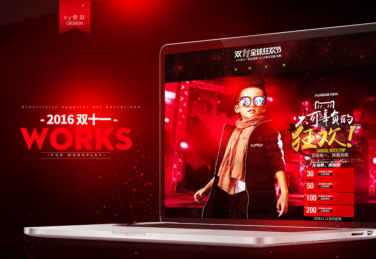 2016JJ双十一首banner（图ZMTA4Mzg0Njg0） - 运营设计 - 站酷设计师唯物视觉原创素材 - 站酷ZCOOL