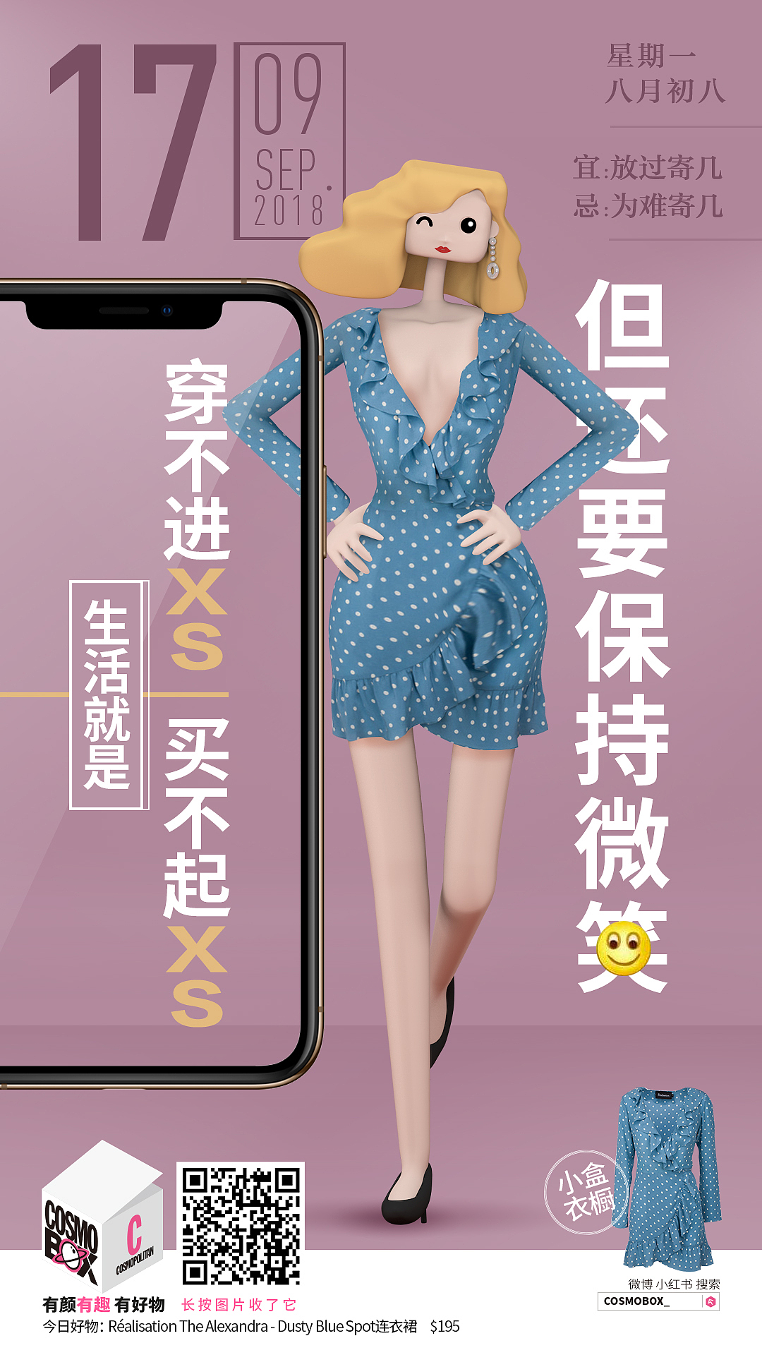 配合服装单品海报