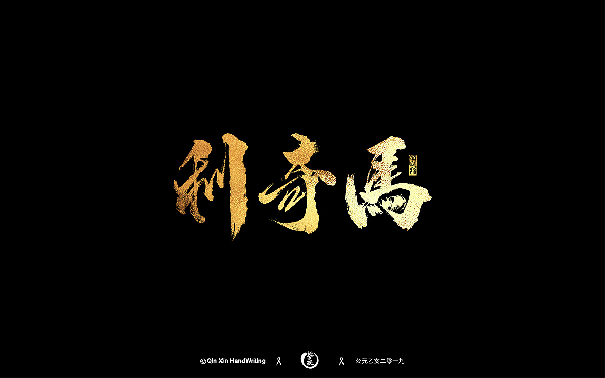 八月手写字迹(2)