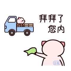 表情包～猪三岁日常精选