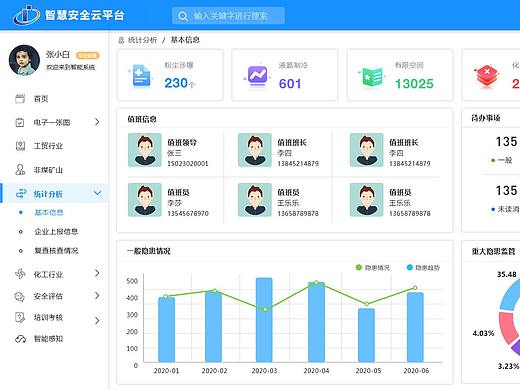 校园值班系统