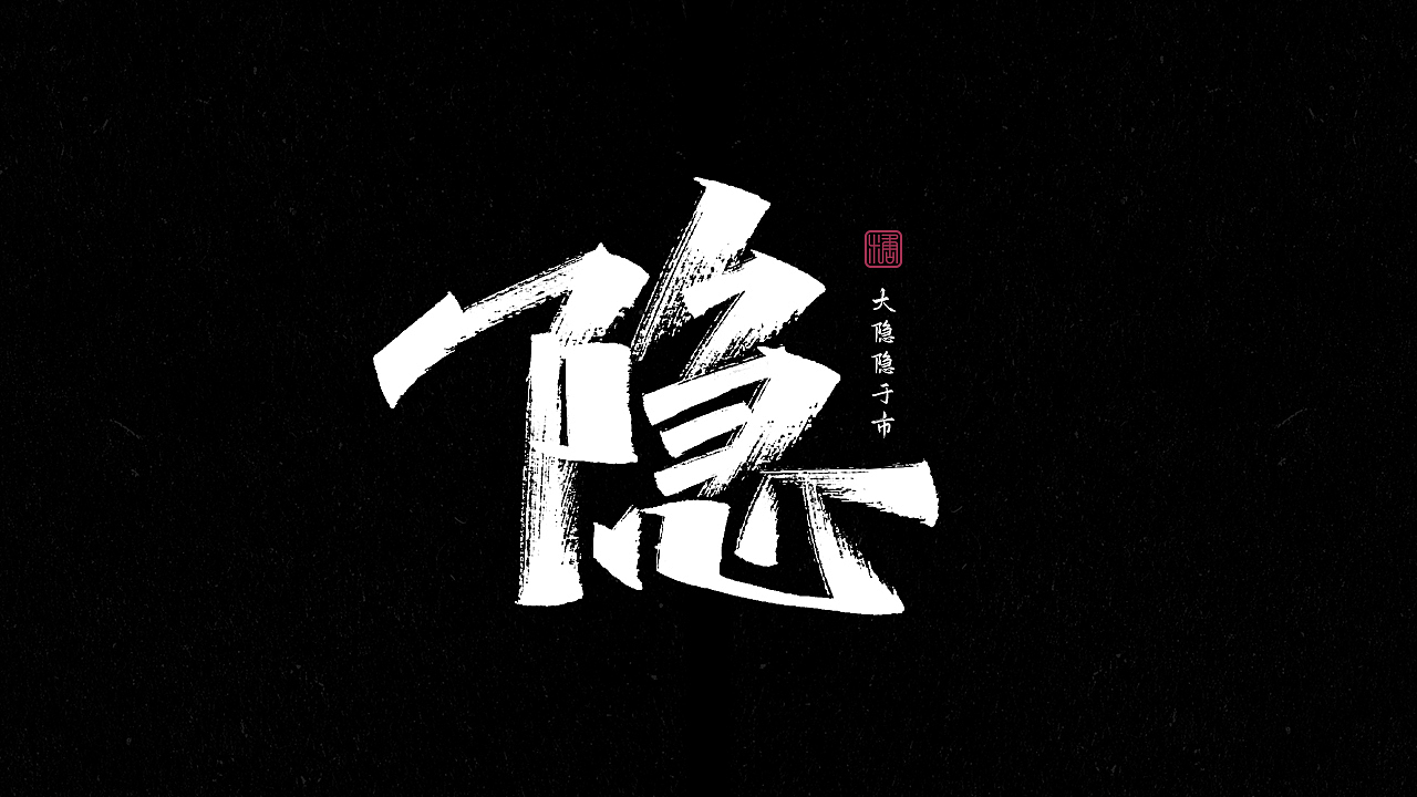 画字集丨一组手写（图ZMjkzNDUzMDU2） - 字体/字形 - 站酷设计师瑞士糖Ryan原创素材 - 站酷ZCOOL
