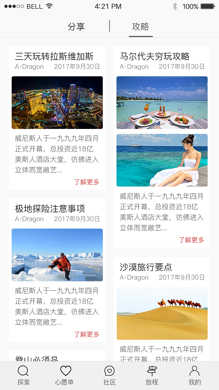 旅行的几个界面的设计