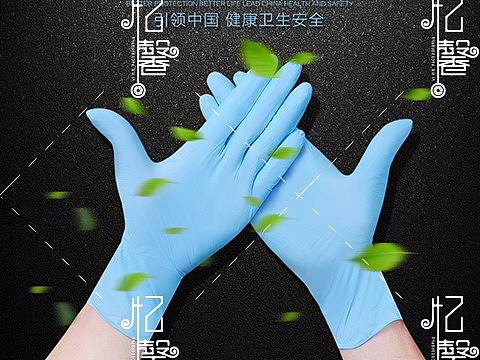 丁腈橡胶手套