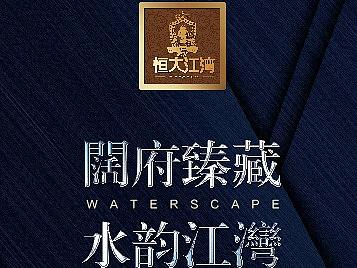 地产折页