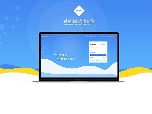 蘇然控股有限公司后臺（個人主頁-ZMzc3MTIyMzI=） - 其他網(wǎng)頁 - 站酷設計師愛笑的強寶寶原創(chuàng)素材 - 站酷ZCOOL