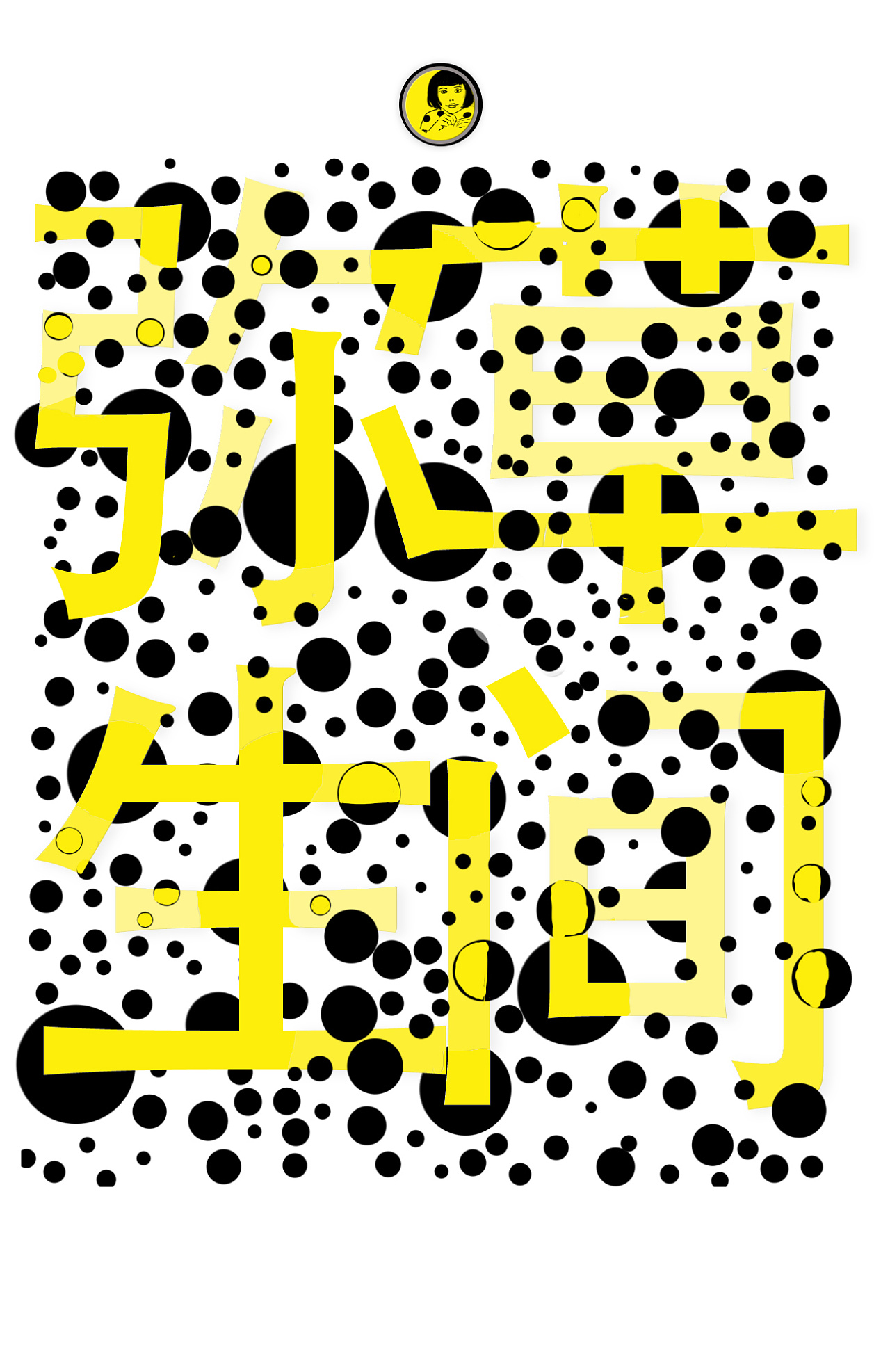 草间弥生特展海报,因为作品特色很鲜明