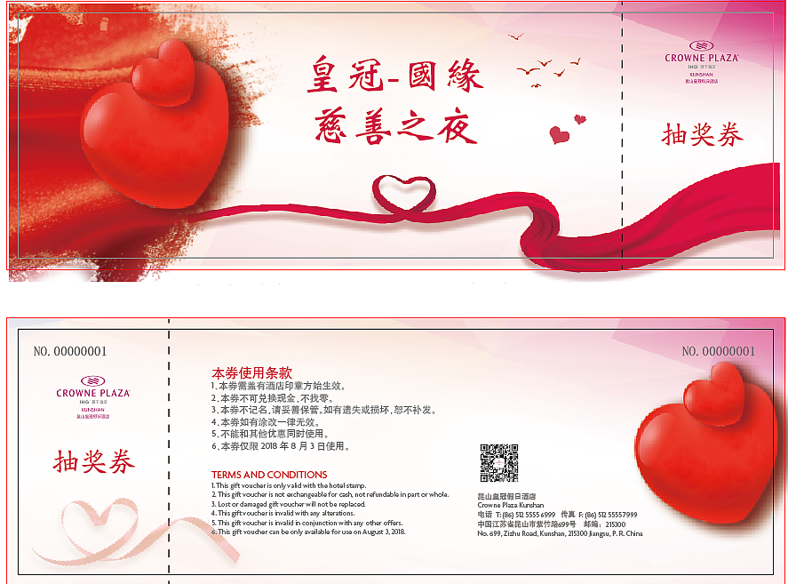 慈善晚宴抽奖券（图ZMTI4Mjg2Mjg0） - 宣传物料 - 站酷设计师墨存n原创素材 - 站酷ZCOOL