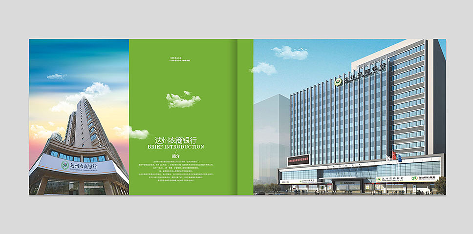成都金融画册/银行平面手册/农商银行宣传册