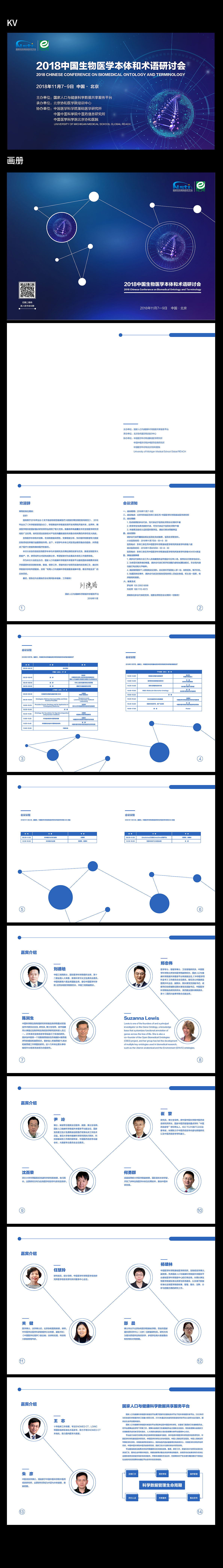 医疗会议KV与画册（图ZMTUwNTM5MTA4） - 其他平面 - 站酷设计师语出原创素材 - 站酷ZCOOL