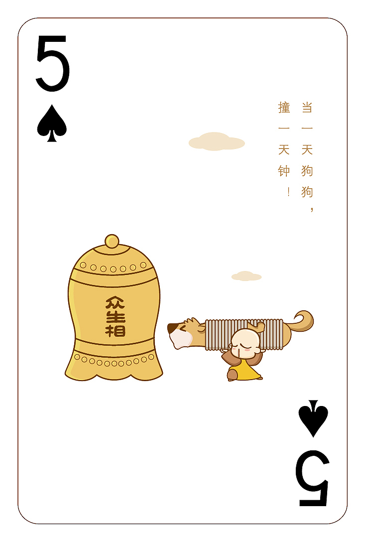 众生相LOGO无节操搞笑延展设计——扑克牌版