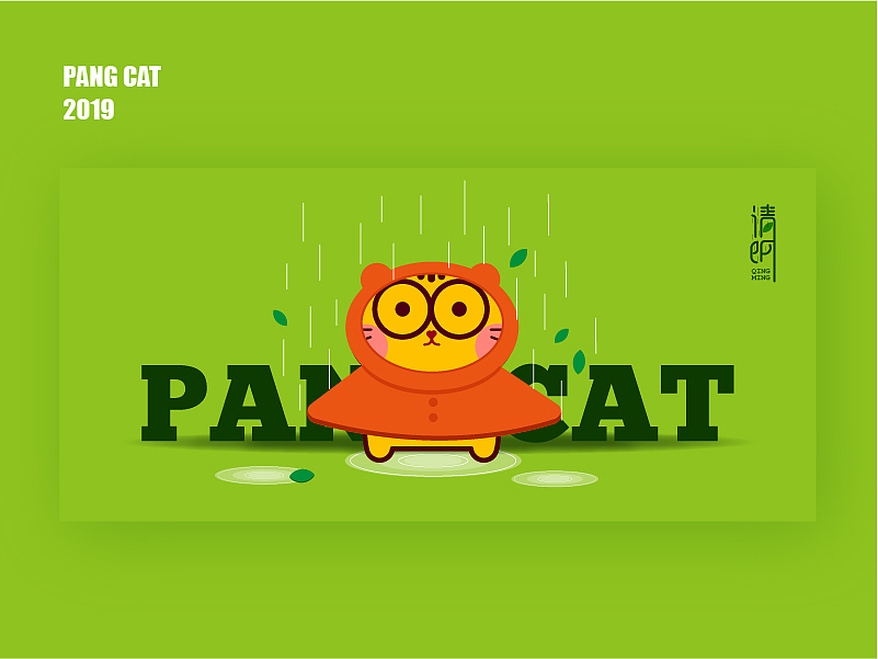 突然想到了与节气相关的猫咪-清明时节雨纷纷,穿上雨衣一起踩水坑