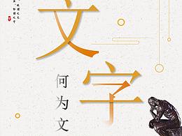 文字艺术淘宝详情页