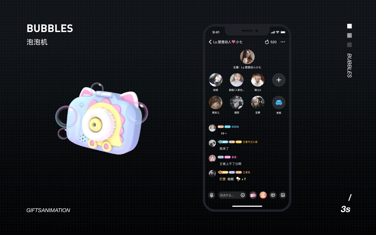 动效设计（礼物特效）