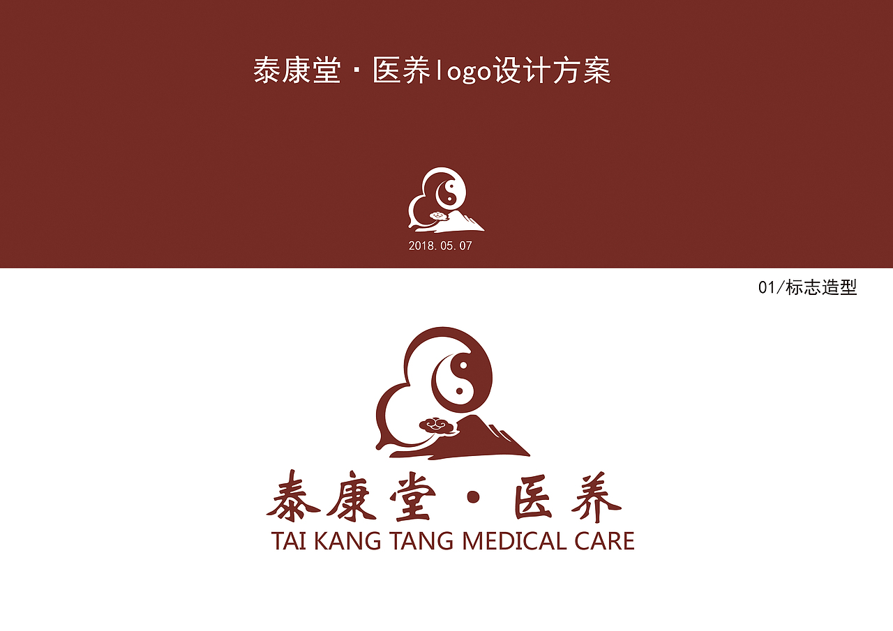 泰康堂医养（图ZMTEzOTA1NzY4） - 品牌 - 站酷设计师初心向南原创素材 - 站酷ZCOOL