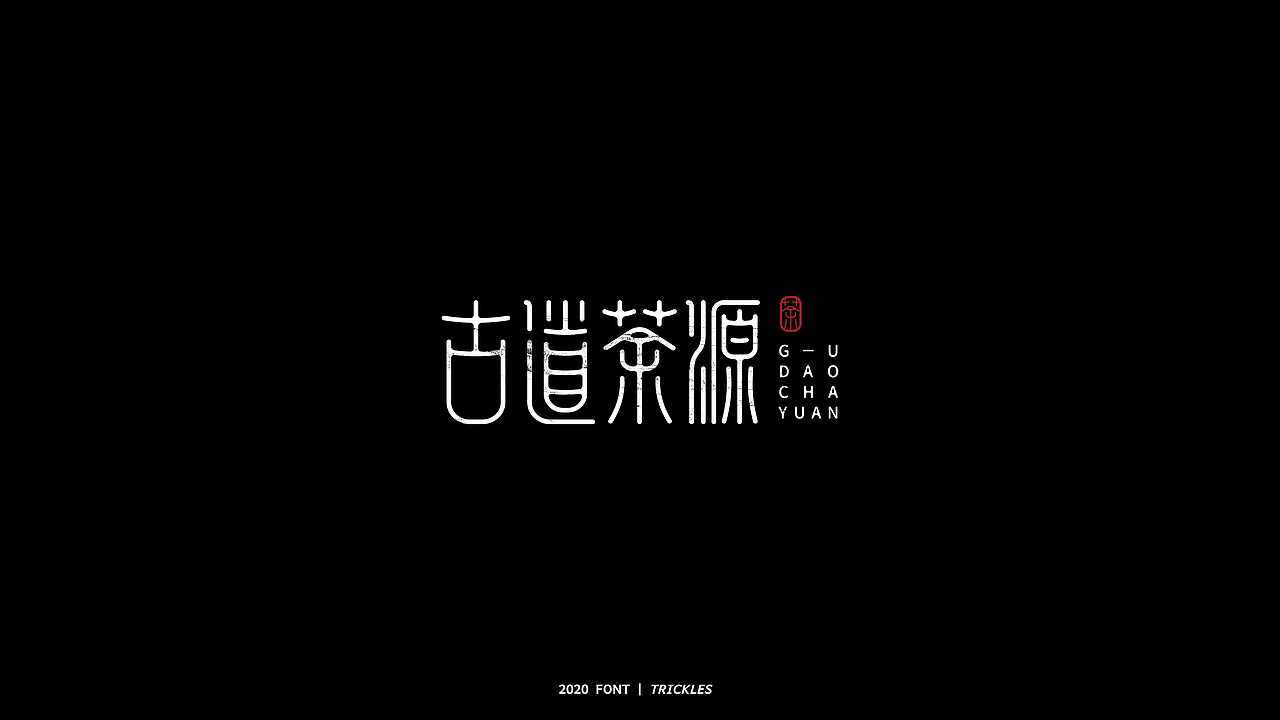 TRICKLES丨年终总结（图ZMjM3Nzg4MzAw） - 字体/字形 - 站酷设计师Tricklesclub原创素材 - 站酷ZCOOL