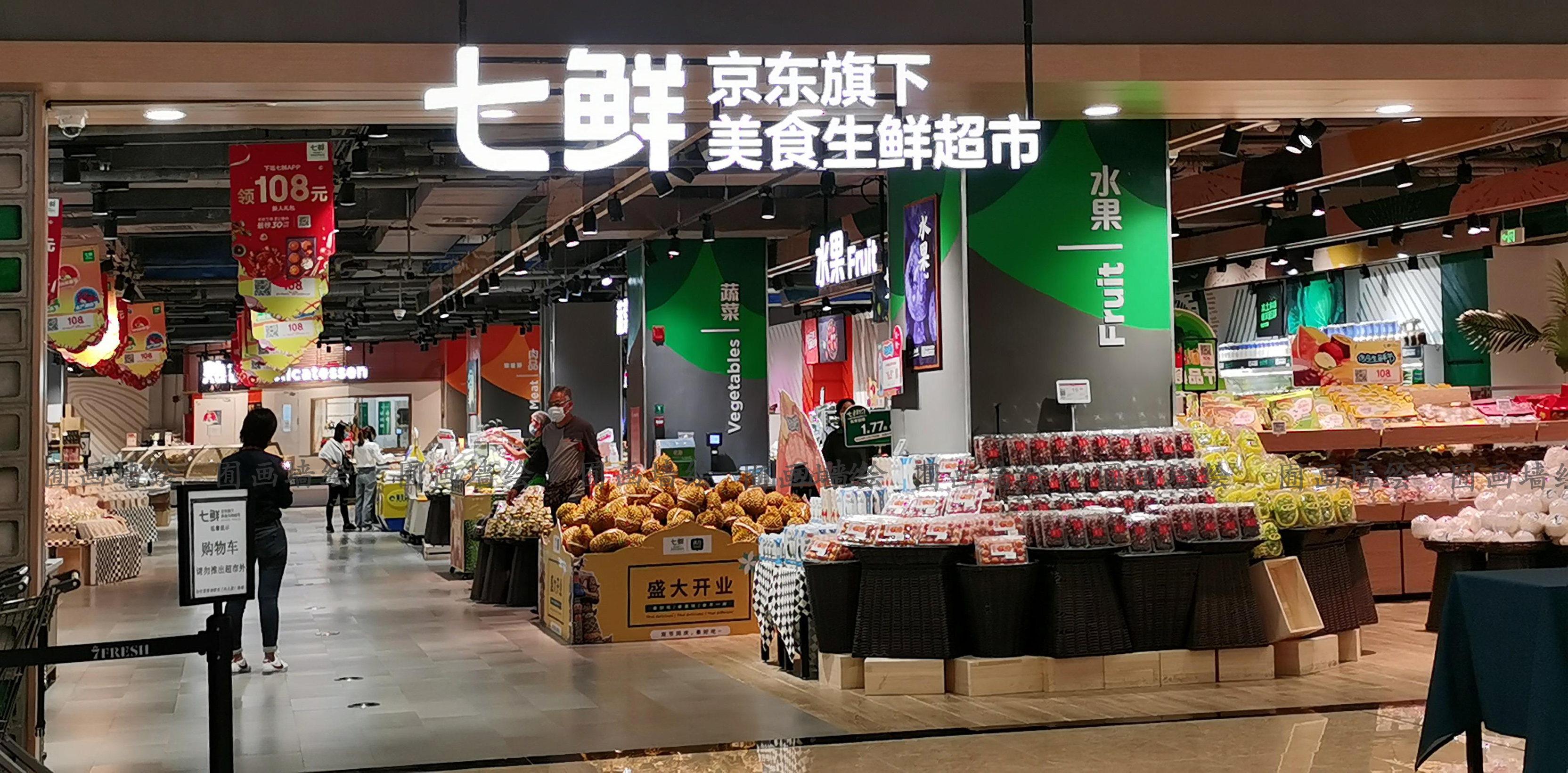 广州市荔湾区悦汇城七鲜新鲜超市大型标识标注墙绘