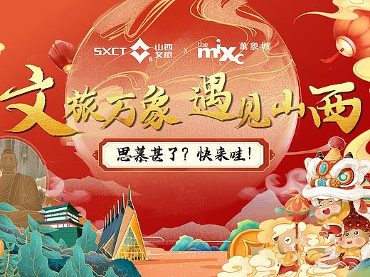 Zzzzzz-t丨设计-山西文旅万象城展