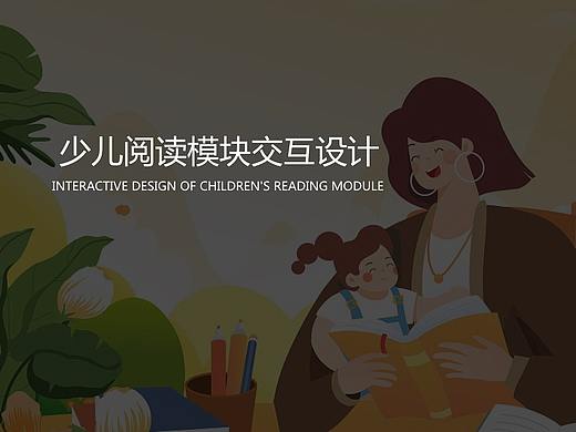 少儿绘本有声交互流程设计