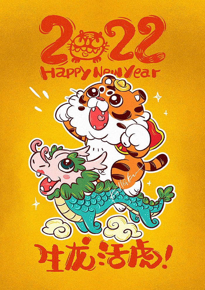 元宝虎-虎年大吉系列插画