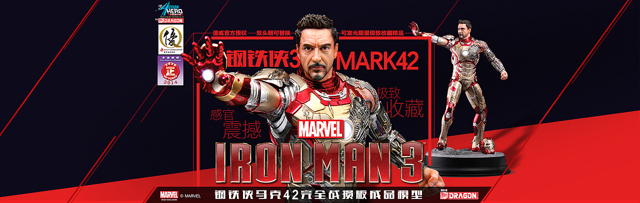 威龙玩具 银河护卫队 钢铁侠 BANNER（图ZMTk4MzgwMjA=） - 电商 - 站酷设计师小茶啤原创素材 - 站酷ZCOOL