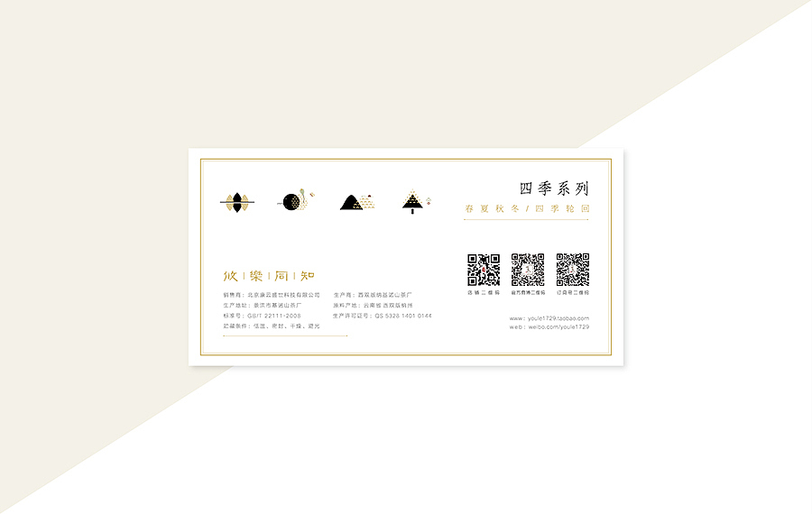 |一组茶品牌视觉|