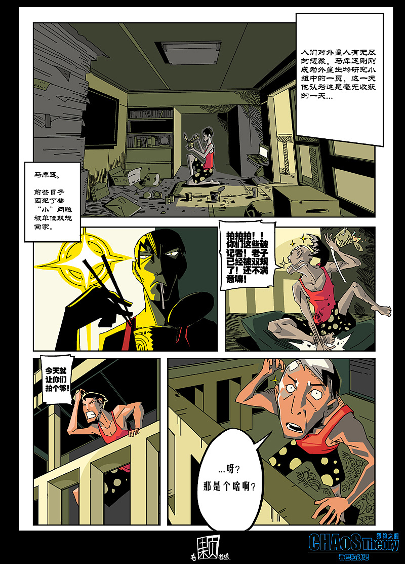 混沌之理-香巴拉战记 第一回（图ZMTI4OTAyOTU2） - 中/长篇漫画 - 站酷设计师奇颗粒塔原创素材 - 站酷ZCOOL