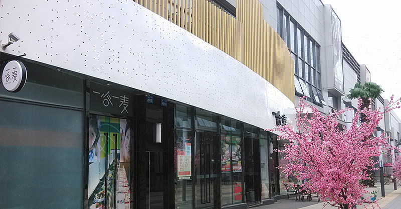 壹谷壹麦 餐饮(图ZMTgwNTMxMzY=) - 品牌 - 站酷设计师正午品牌顾问原创素材 - 站酷ZCOOL