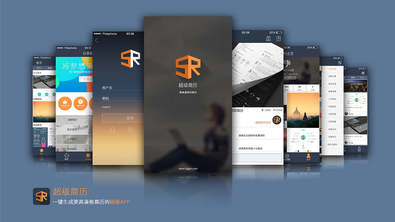 【超级简历】APP方案展示_ppt（图ZNDA2MjE5ODg=） - APP界面 - 站酷设计师思思思源原创素材 - 站酷ZCOOL