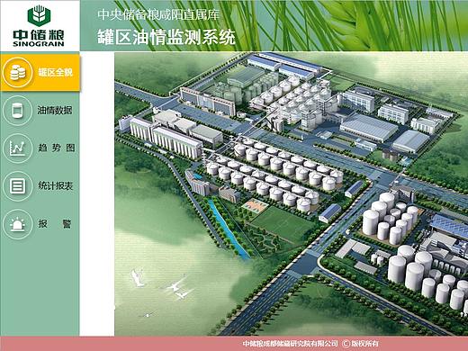 油罐软件UI设计