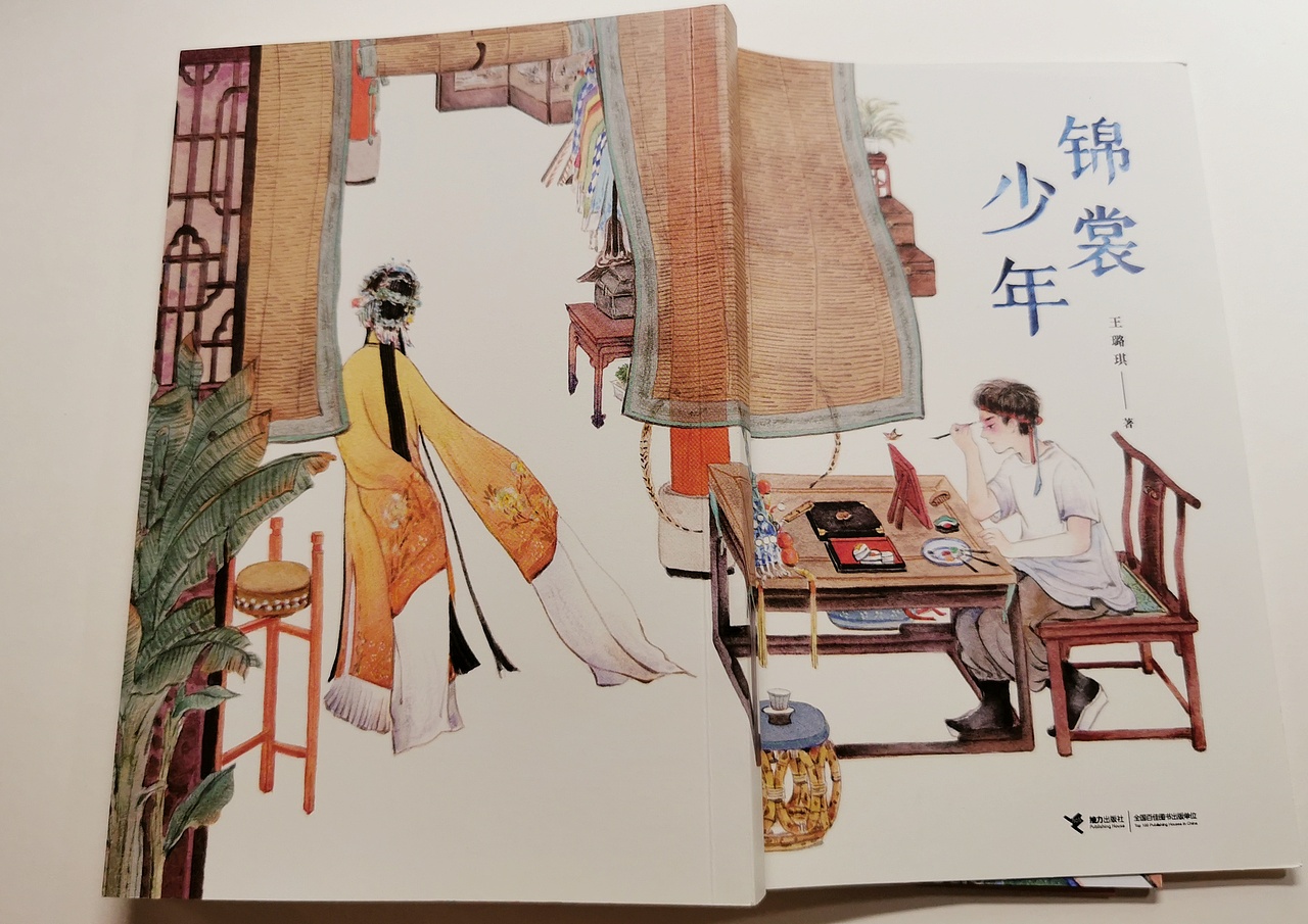 《锦裳少年》（图ZMjYyOTk2Mzg4） - 绘本 - 站酷设计师红花HONGHUA原创素材 - 站酷ZCOOL