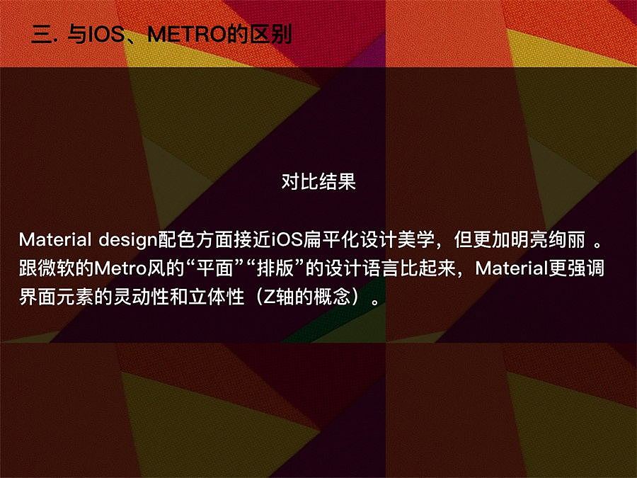 谷歌Material design规范简介以及与苹果IOS、微软Metro的区别