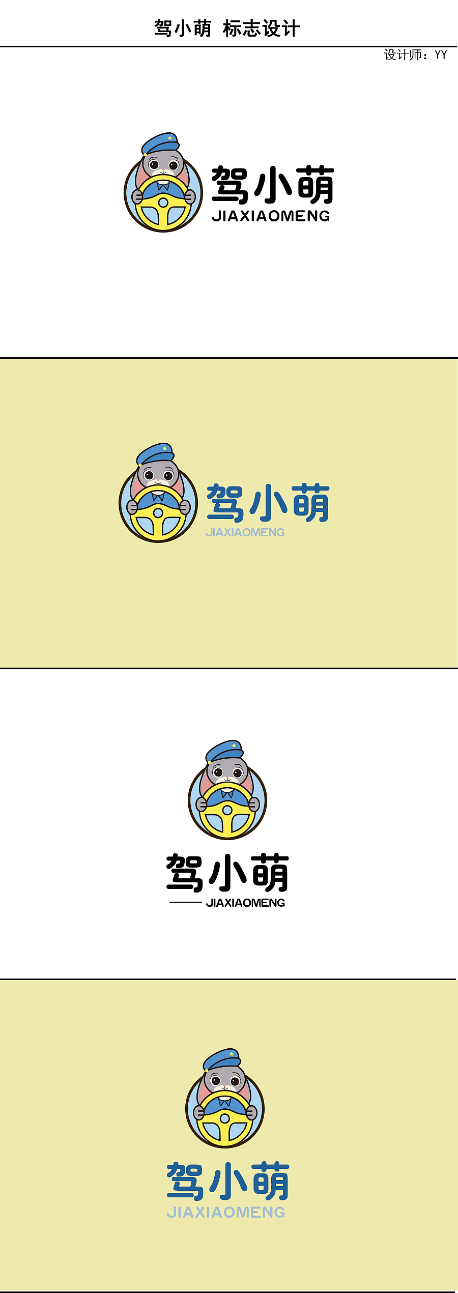 驾小萌 LOGO设计（图ZMTQwODY1MTgw） - Logo - 站酷设计师吧唧吧唧YY原创素材 - 站酷ZCOOL