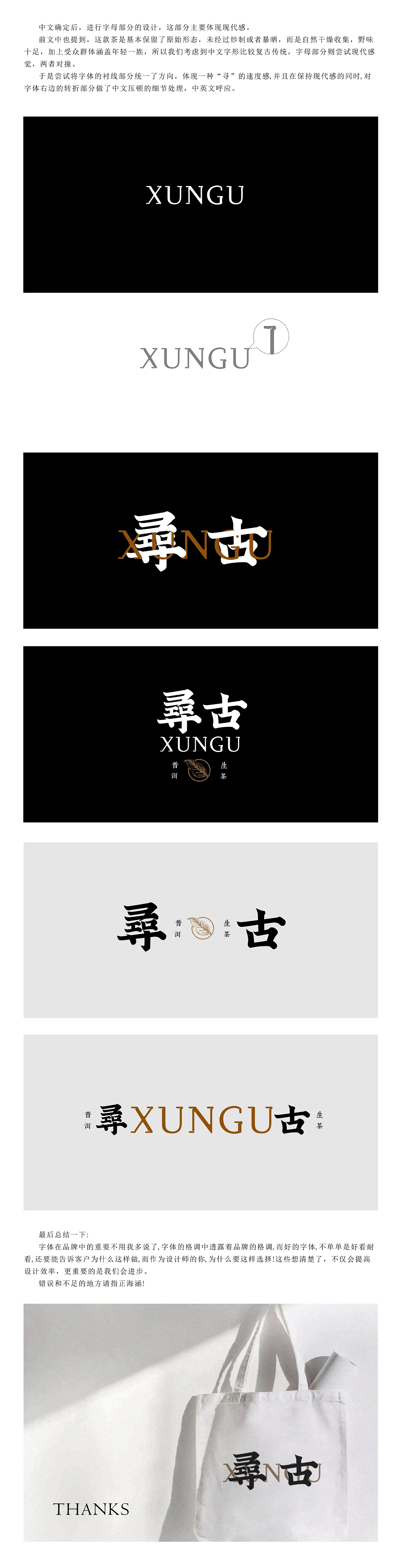 寒冰造字/寻古 茶品牌字体解析（图ZMTY4Njk1MjQw） - 字体/字形 - 站酷设计师设计师田寒冰原创素材 - 站酷ZCOOL