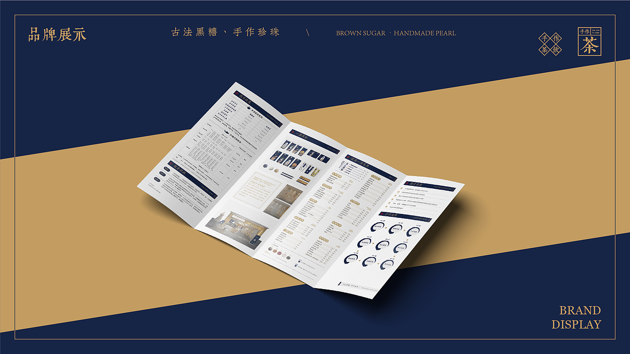 鲍佳骐:”在茶一芳”中式茶饮品牌设计